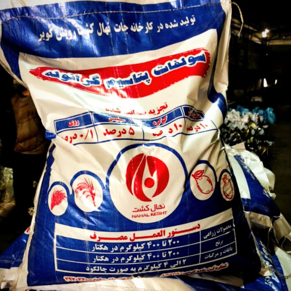 کود سولفات پتاسیم گرانوله
