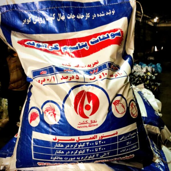 کود سولفات پتاسیم گرانوله