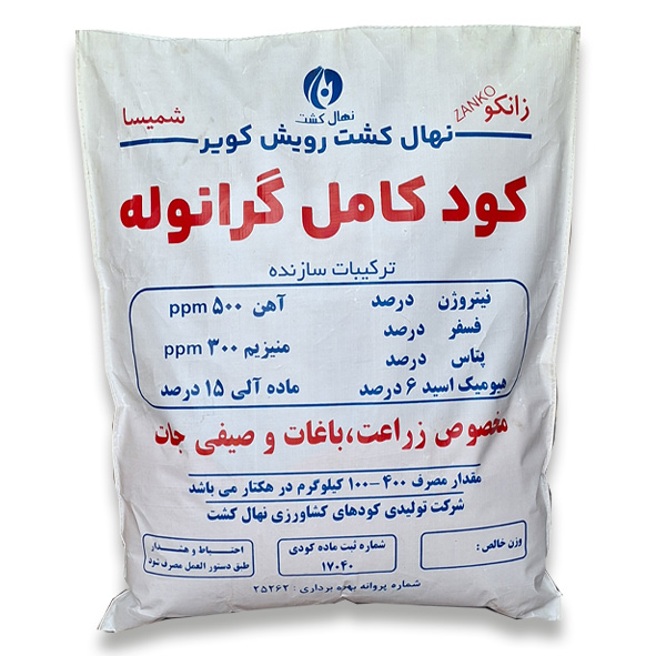 کود کامل گرانوله